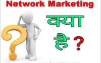 what is network marketing,mlm india hindi,what is mlm , histry of mlm,network marketing , direct marketing