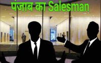 improve sales hindi, improve business hindi,improve sale in mareting , sales tips hindi, sales technique in hindi