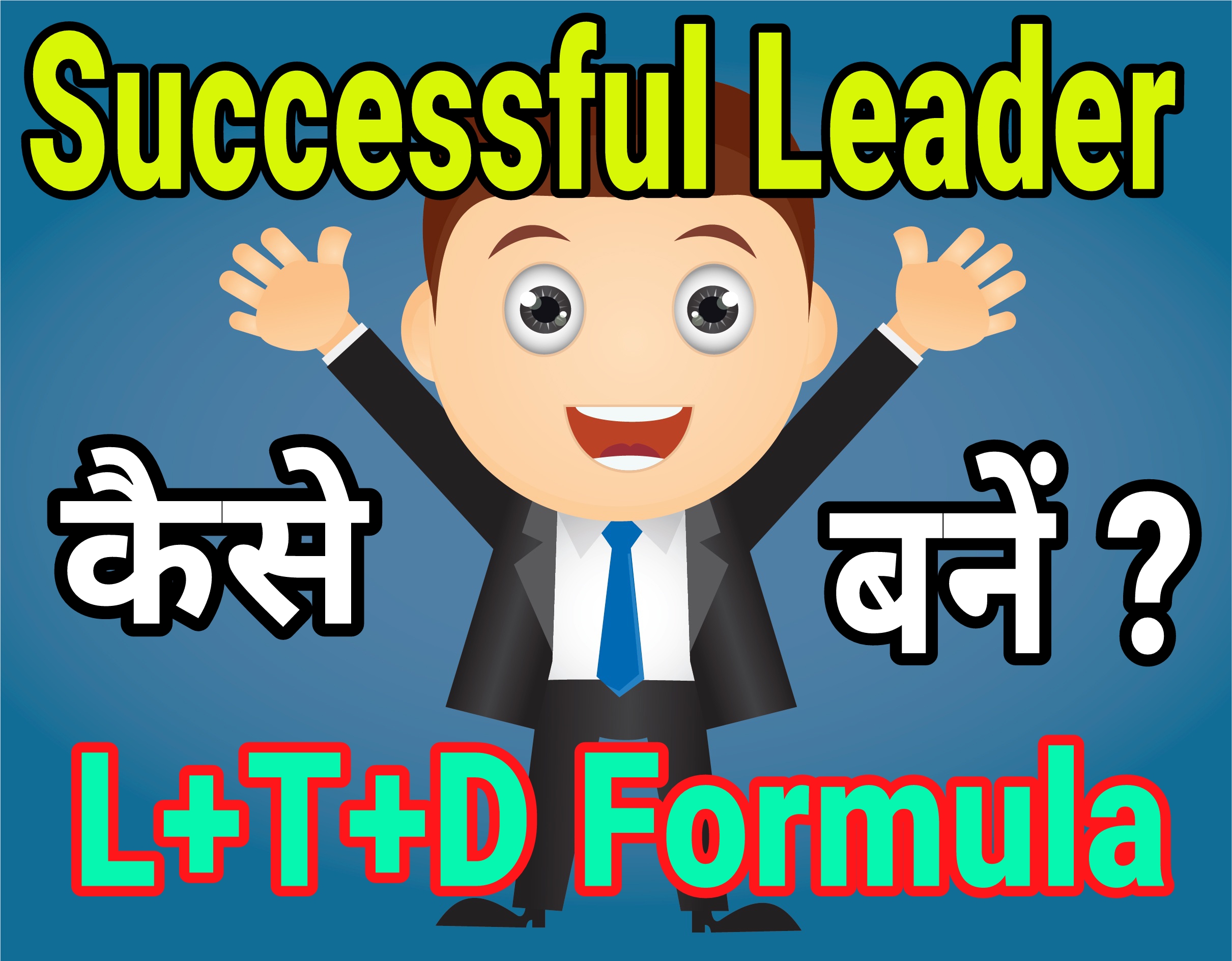 be a good leader in hindi ,