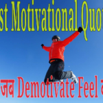 best motivational quotes in hindi, hindi quotes