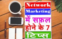 Network Marketing mlm success tips in hindi